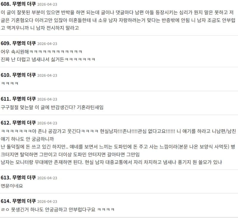 최근 여초 기혼 VS 미혼 싸움으로 불타오르게 만든 글-8