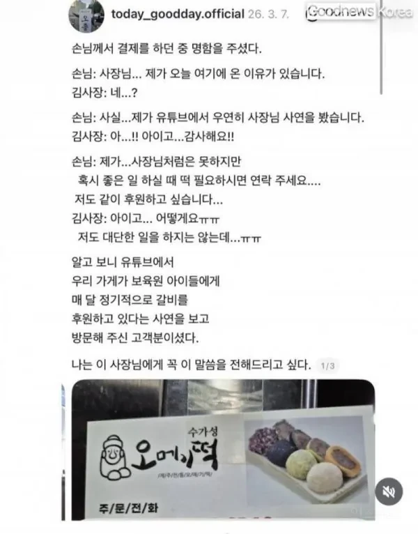 보육원 아이들 후원하는 갈비집 근황-5