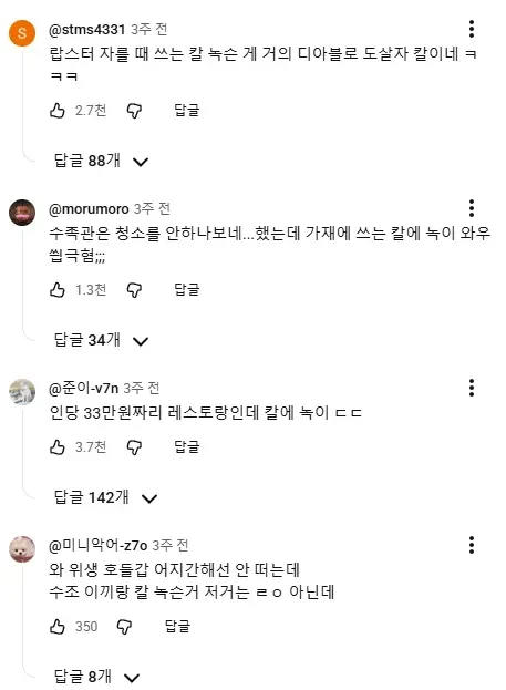 일본 33만원 철판 오마카세 영상 댓글 반응 별로였던 이유-3