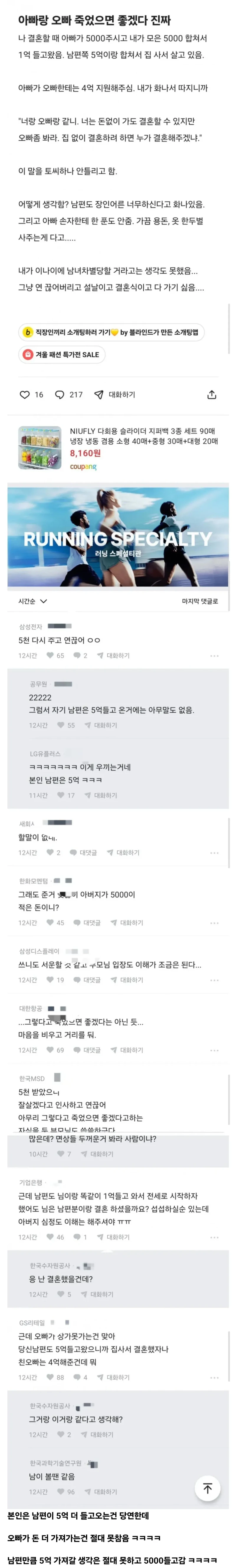 블라인드에서 난리난 수자원공사녀