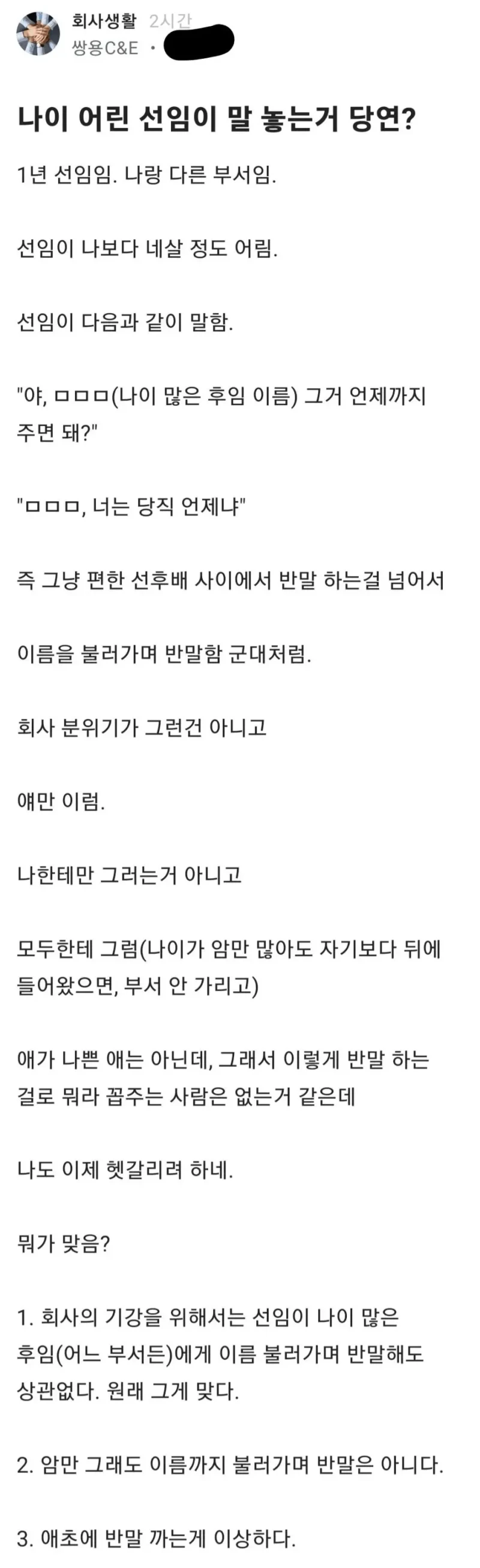 블라 난리난 나이 어린 회사 선임의 반말