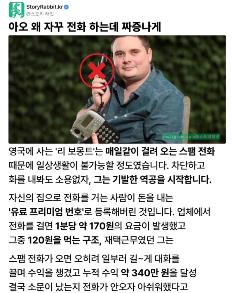 스팸 전화로 돈 버는 사람