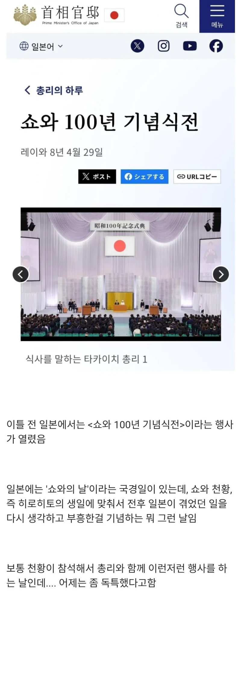 천황을 무시했다고 욕 먹고 있는 일본 총리