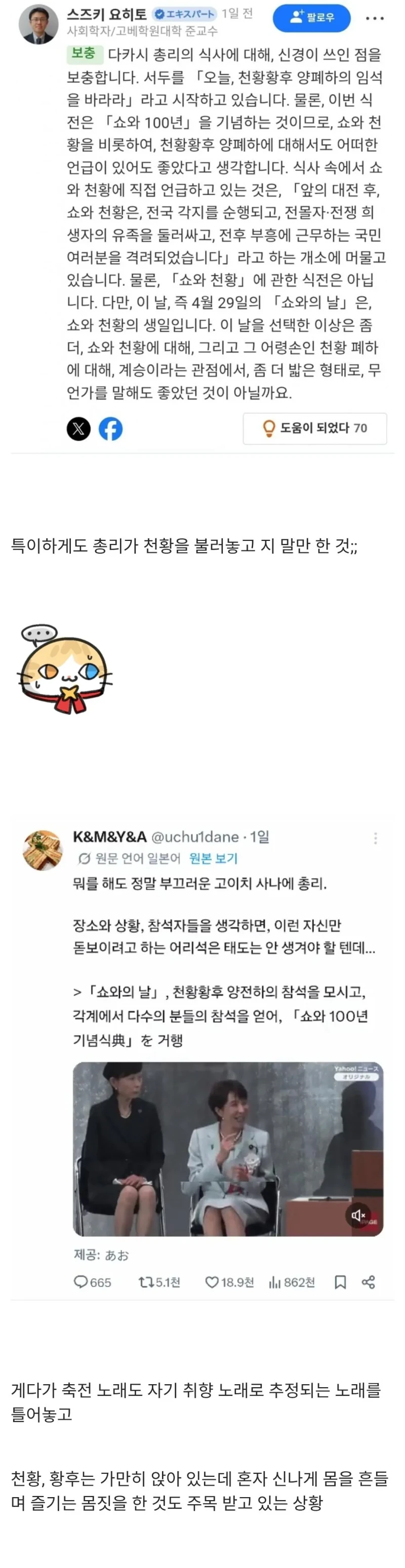 천황을 무시했다고 욕 먹고 있는 일본 총리-2