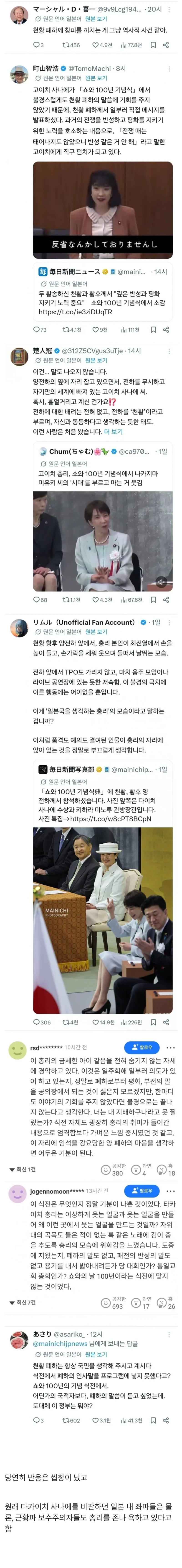 천황을 무시했다고 욕 먹고 있는 일본 총리-3