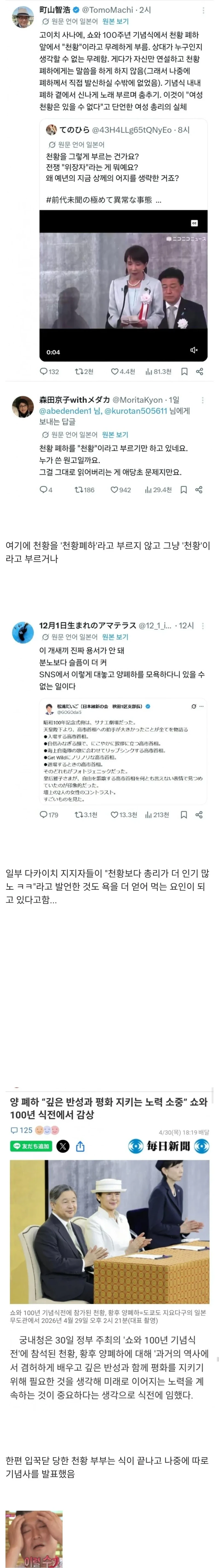 천황을 무시했다고 욕 먹고 있는 일본 총리-4