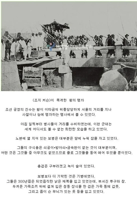 구한말 서양인이 바라본 조선군
