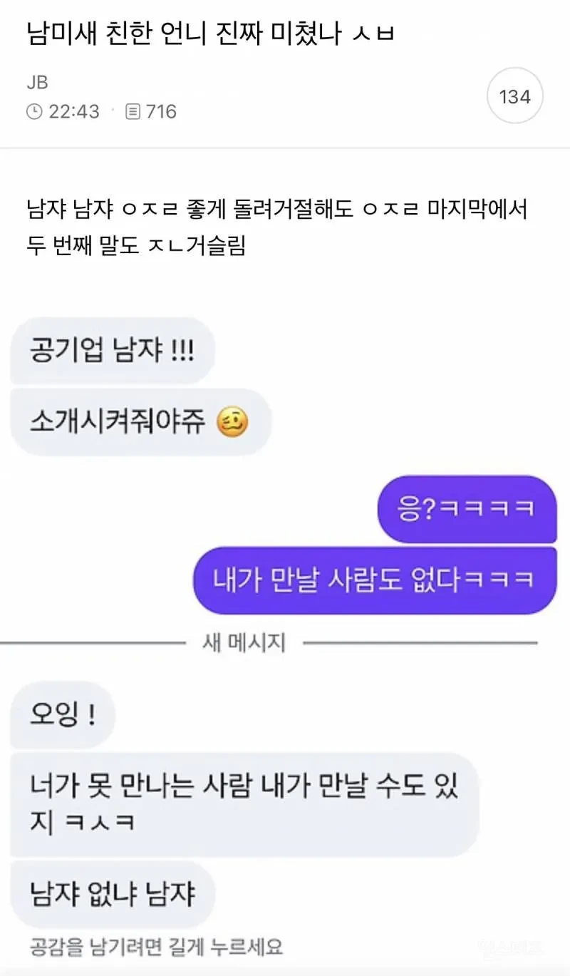 남미새 친한 언니 진짜 미쳤나