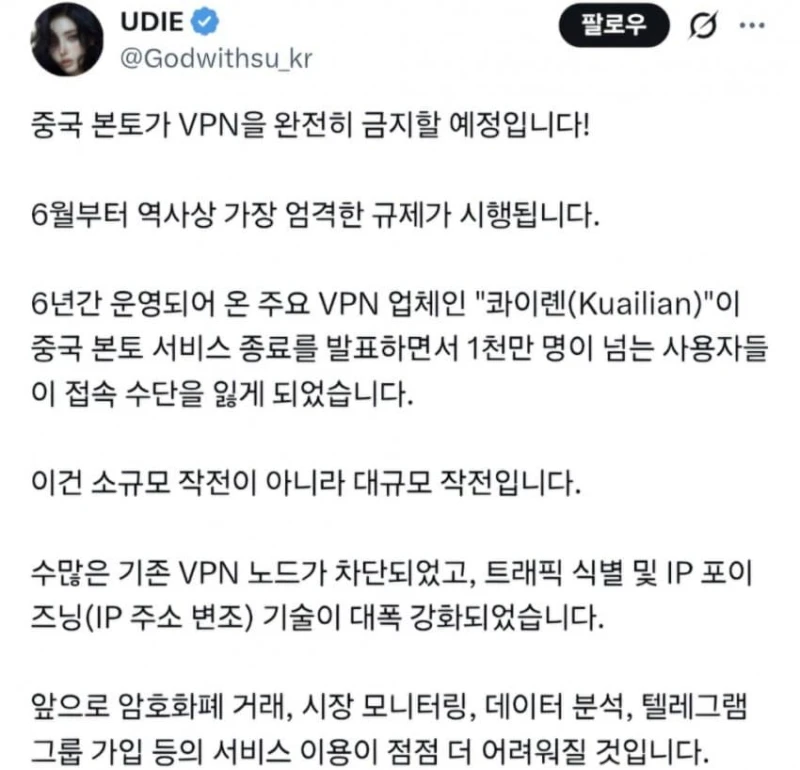 중국, VPN 완전 차단 예정