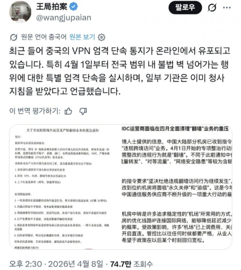 중국, VPN 완전 차단 예정-2