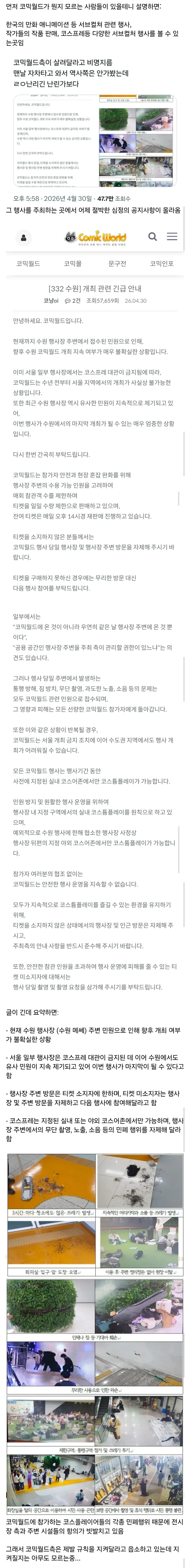 현재 민원세례에 존폐의 위기에 놓인 코믹월드