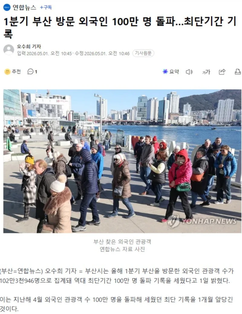 부산 외국인 관광객 100만명 돌파.. 역대 최단기간 기록