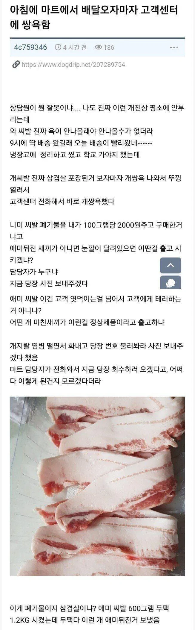 아침부터 마트 고객센터에 쌍욕 박기 논란 