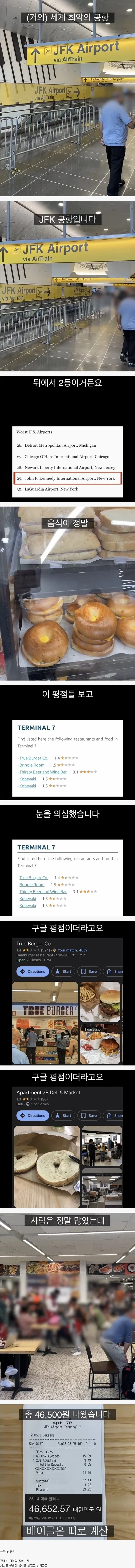 전세계 최악이라는 미국 공항