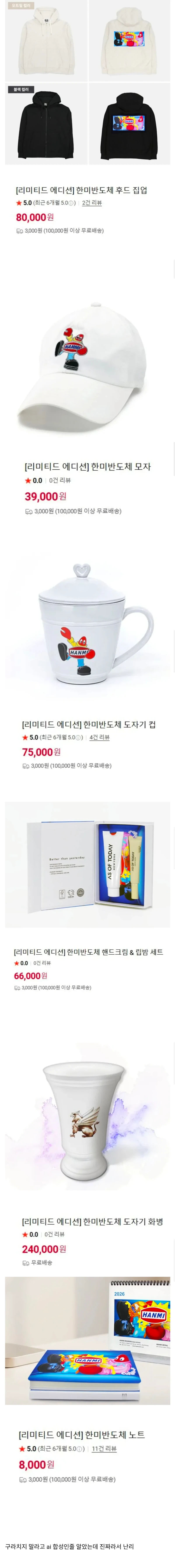 주식커뮤 난리난 한미반도체 굿즈