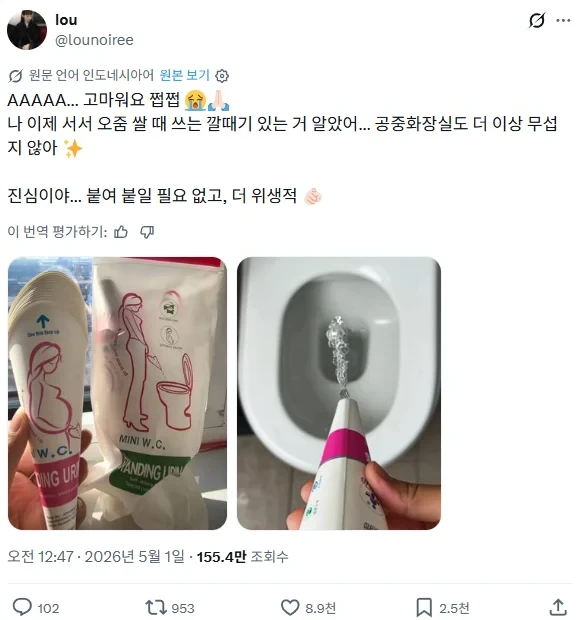 요즘 유럽,인도네시아 여자들 사이에서 유행중인 아이템