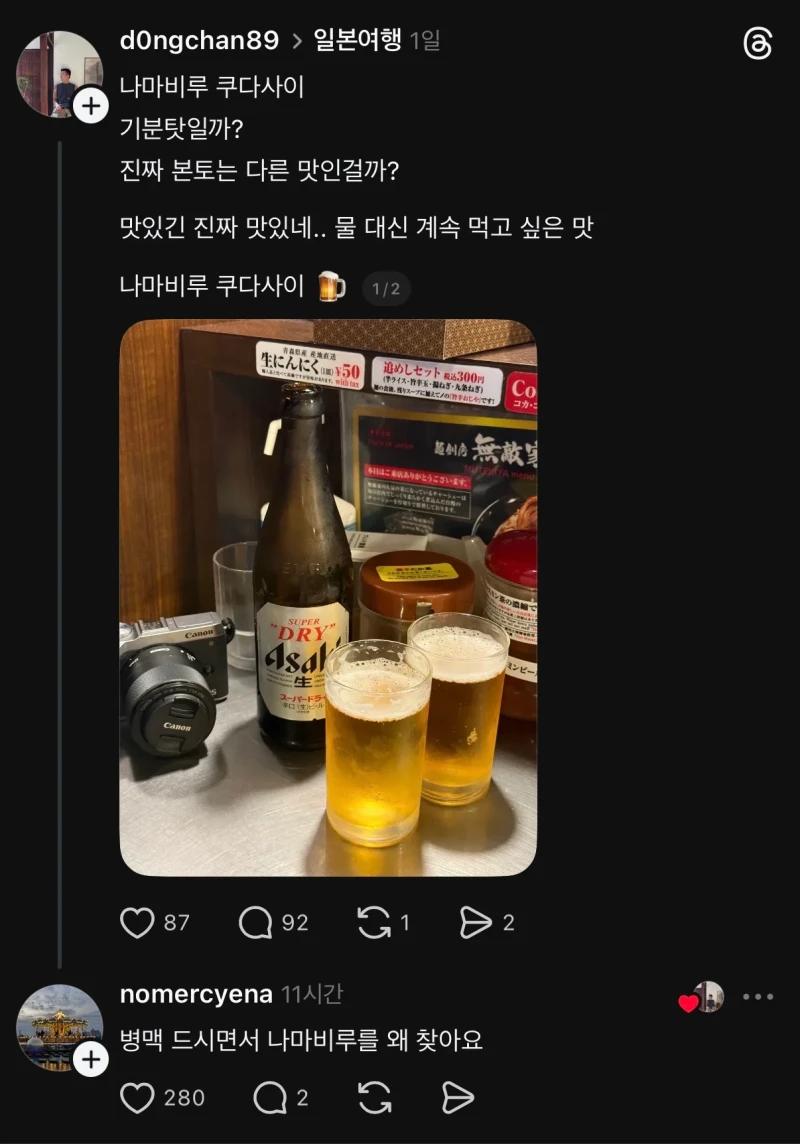 일본 생맥주 차원이 달라