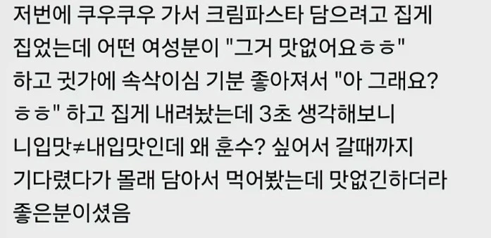 알고보면 좋은사람인 쿠우쿠우 훈수녀