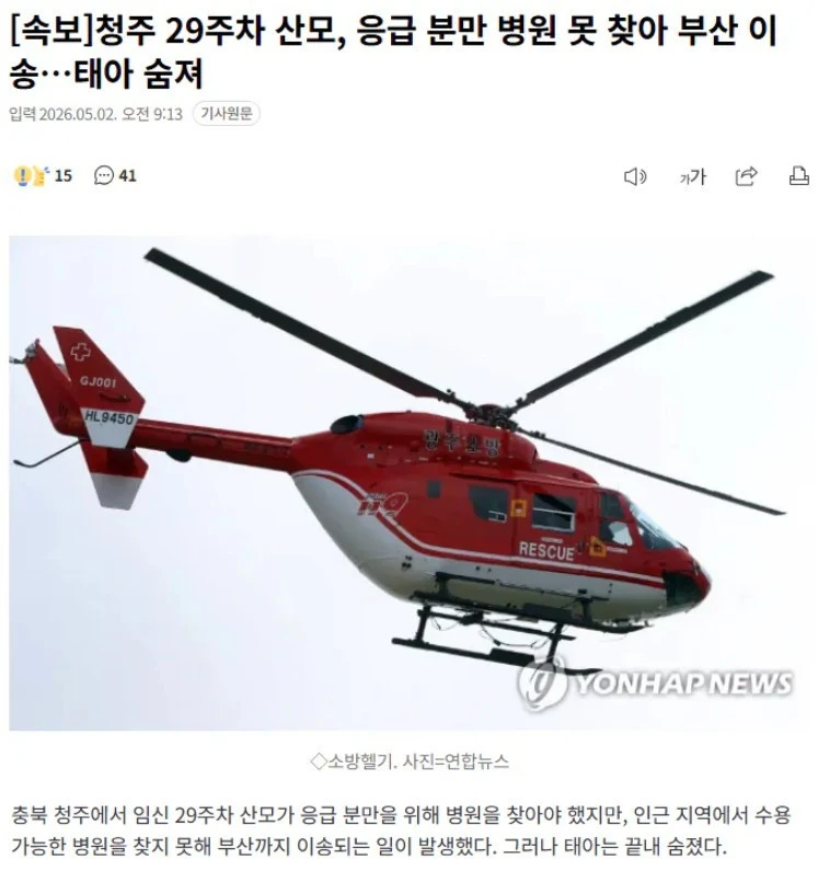 청주 29주차 산모, 응급 분만 병원 못 찾아 부산 이송
