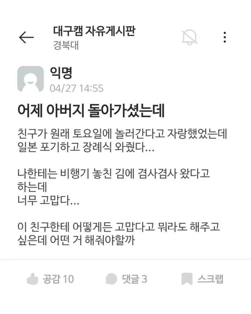 비행기 놓친김에 장례식 왔다는 친구 