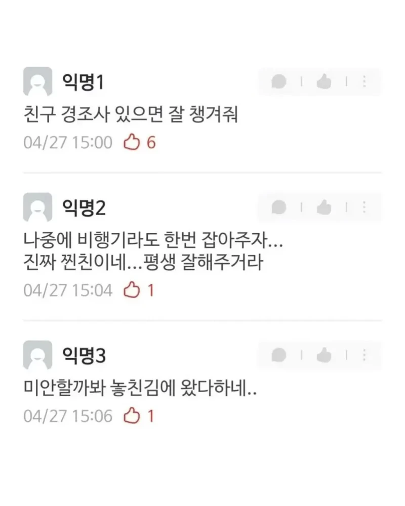 비행기 놓친김에 장례식 왔다는 친구 -2