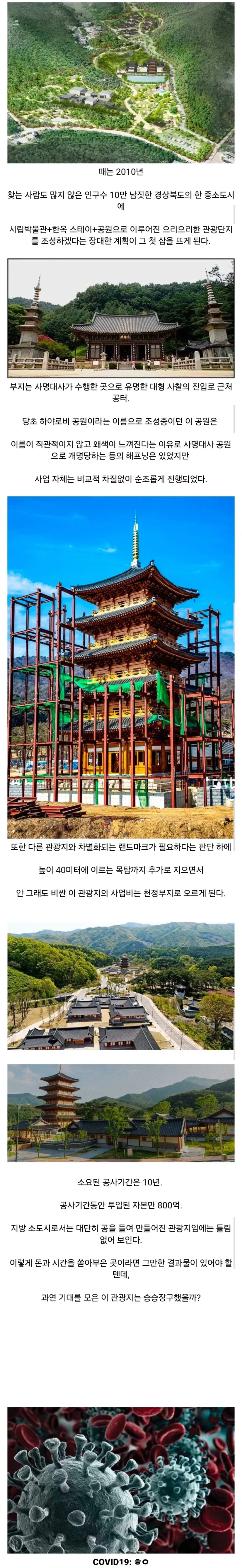 지방 시골에 800억 들어간 관광지
