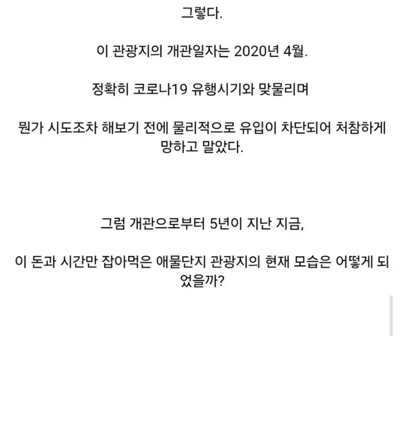 지방 시골에 800억 들어간 관광지-2