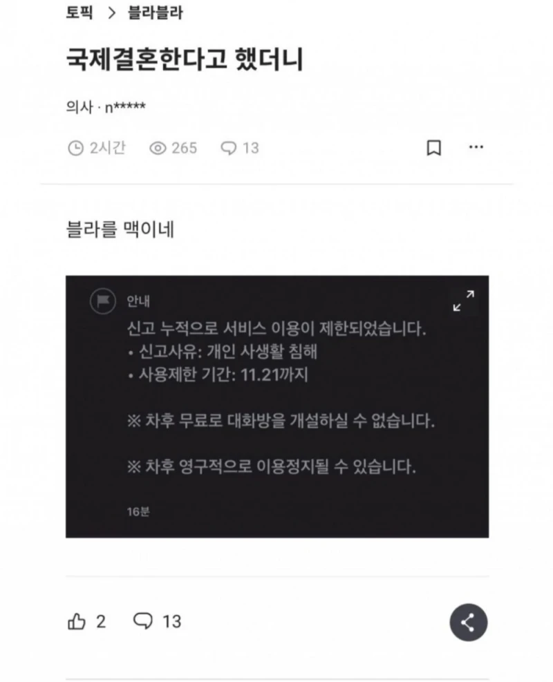 블라인드에 국제결혼 선언하면 벌어지는 일-3