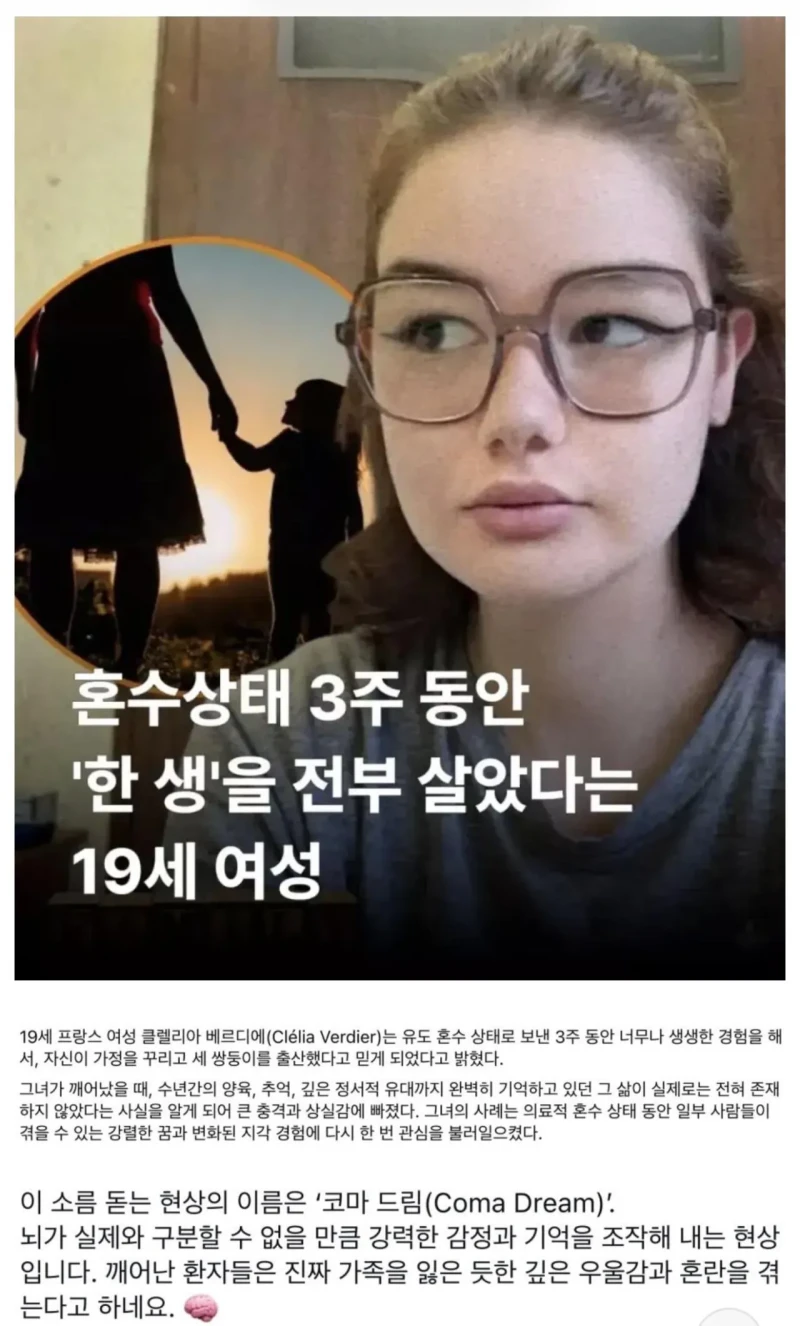 혼수상태 3주동안 한 평생을 산 19살 소녀