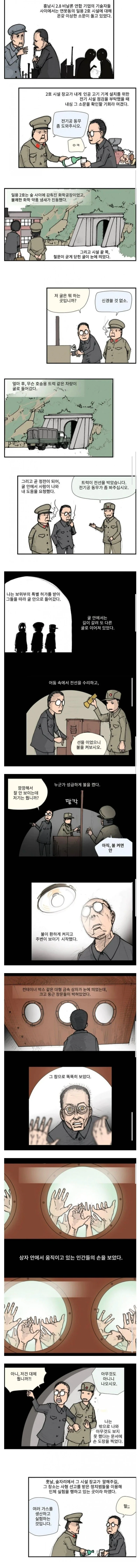 오싹오싹 북한의 화학공장 