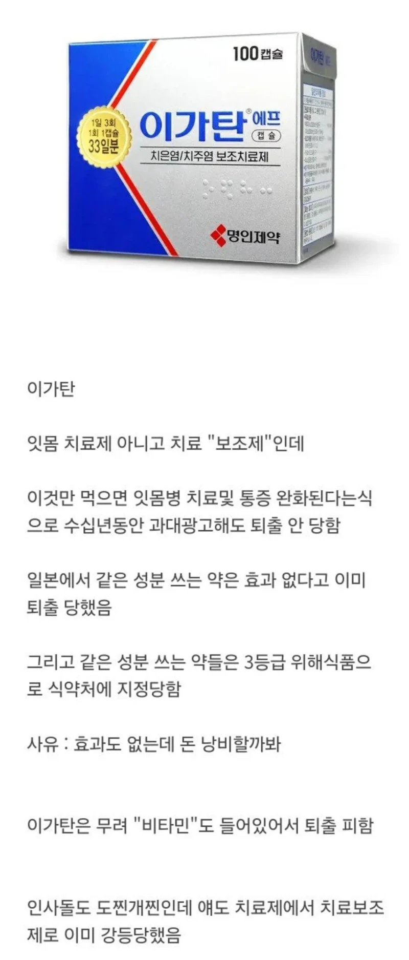 수십년을 과대광고해도 퇴출 안 당하는 식품