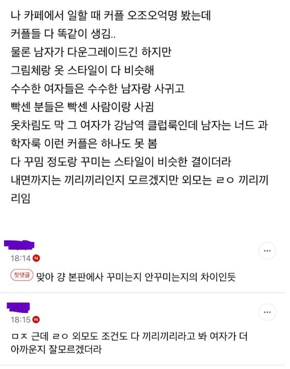 우리나라 여자 남자 커플 솔직히 외모 끼리끼리인 거 같음-5