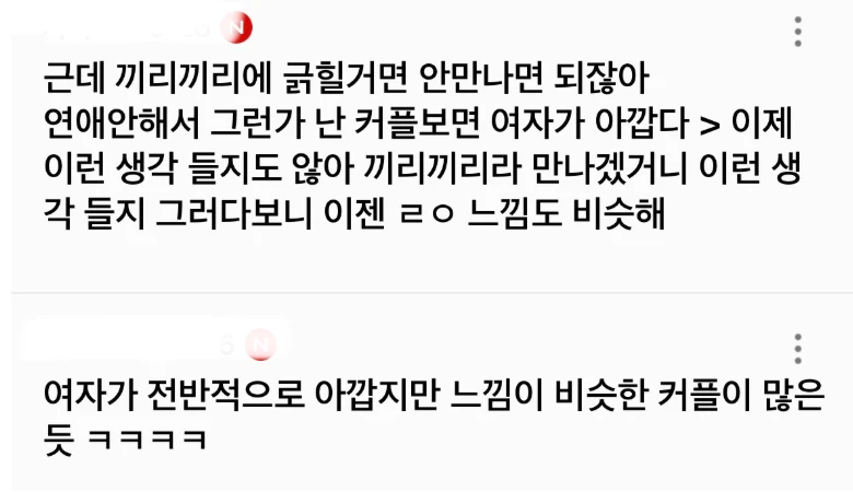 우리나라 여자 남자 커플 솔직히 외모 끼리끼리인 거 같음-6