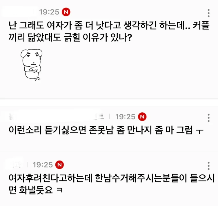 우리나라 여자 남자 커플 솔직히 외모 끼리끼리인 거 같음-7