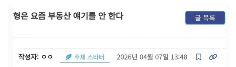 연대 경제학과 나온 형이 부동산 폭락 기다린 결과-2