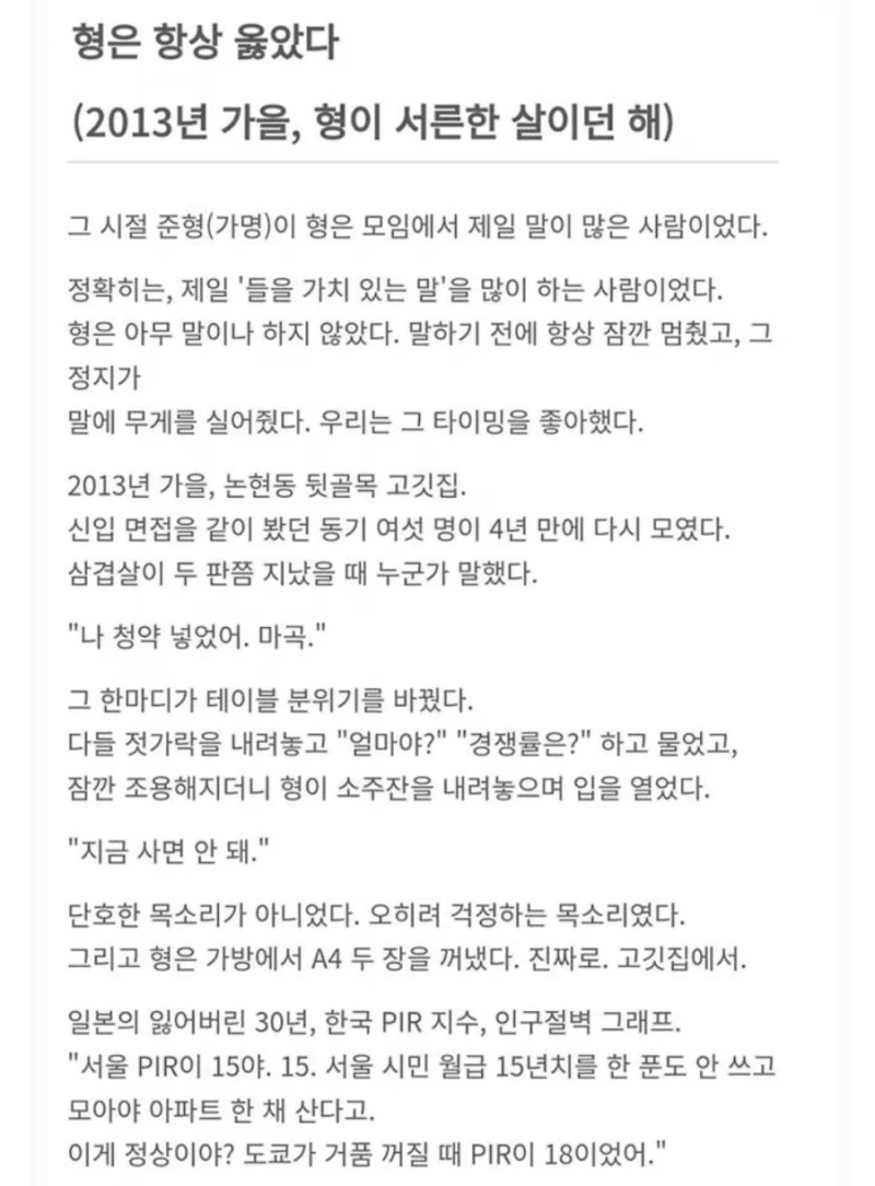 연대 경제학과 나온 형이 부동산 폭락 기다린 결과-3