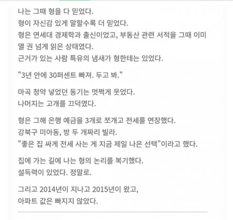 연대 경제학과 나온 형이 부동산 폭락 기다린 결과-4