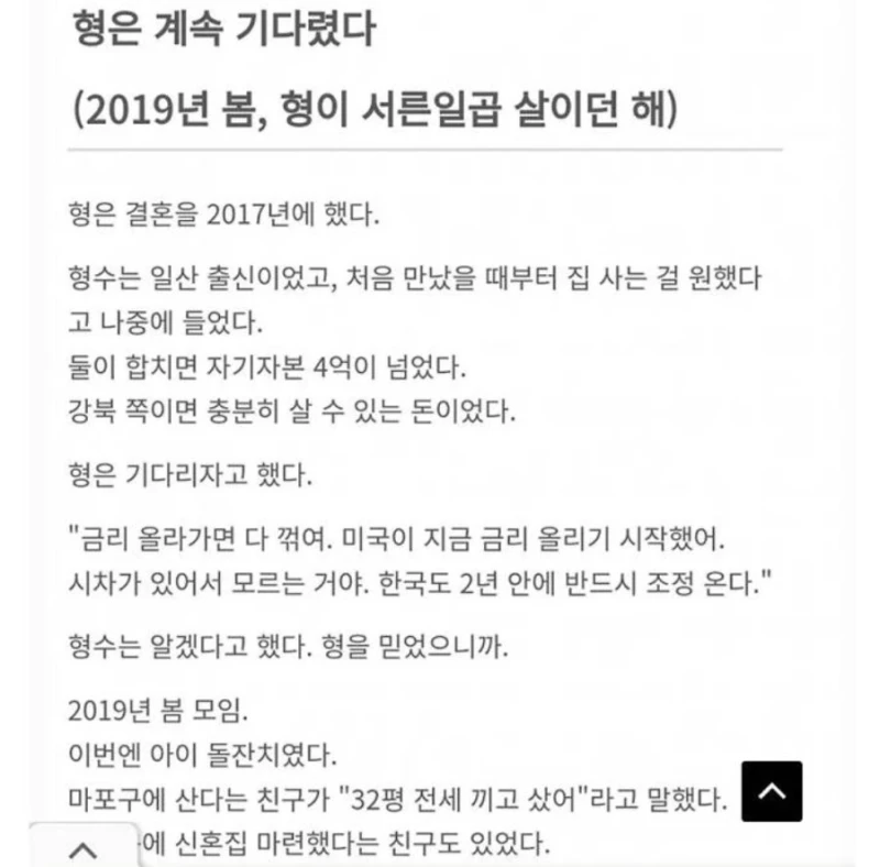 연대 경제학과 나온 형이 부동산 폭락 기다린 결과-5