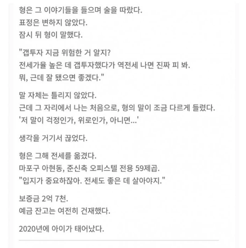 연대 경제학과 나온 형이 부동산 폭락 기다린 결과-6