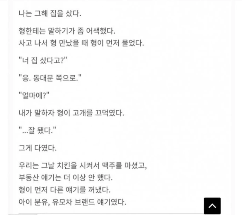 연대 경제학과 나온 형이 부동산 폭락 기다린 결과-7