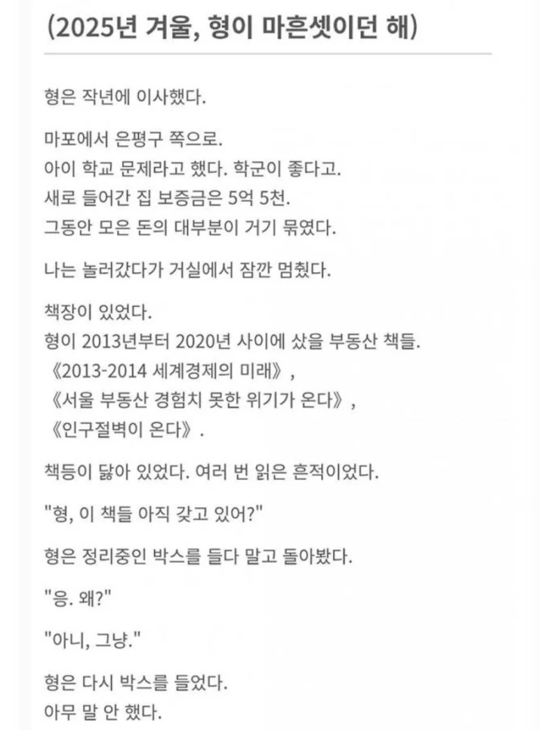 연대 경제학과 나온 형이 부동산 폭락 기다린 결과-8