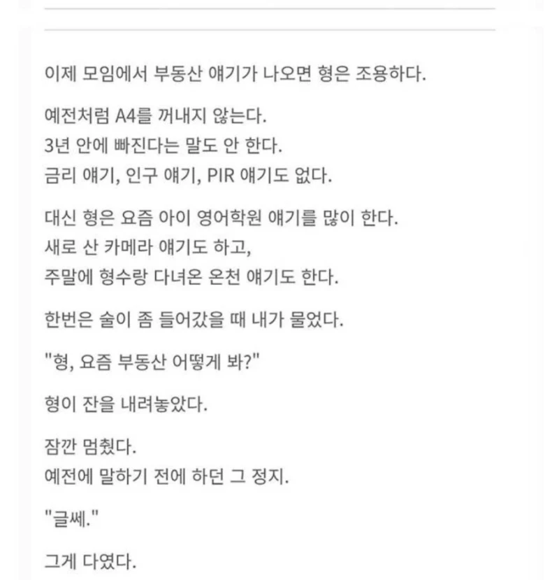 연대 경제학과 나온 형이 부동산 폭락 기다린 결과-9