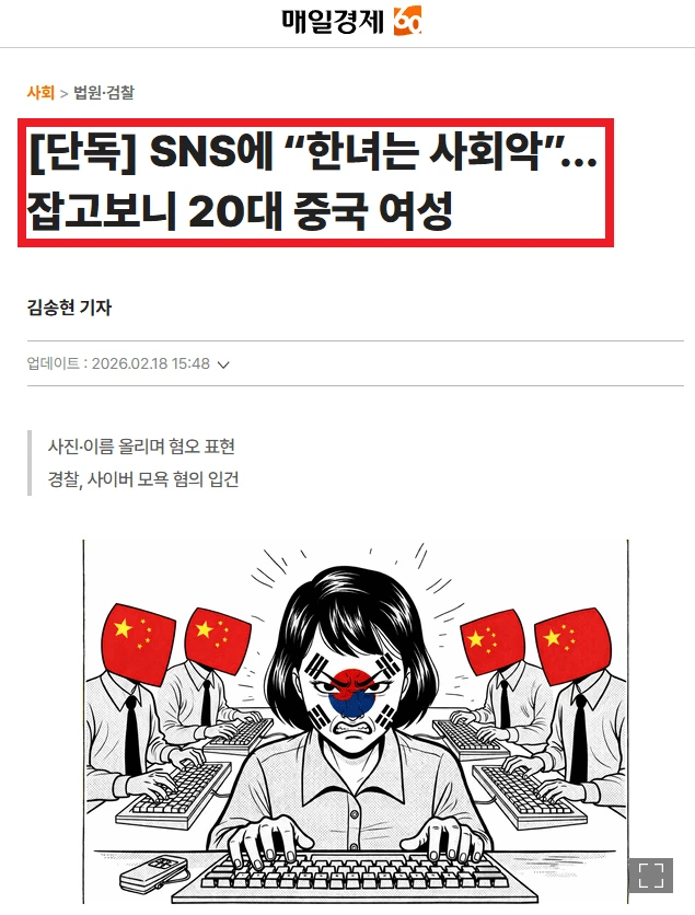 SNS에 "한녀는 사회악" 잡고보니 20대 중국여성