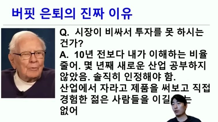 '투자의 신' 워렌 버핏이 은퇴한 진짜 이유