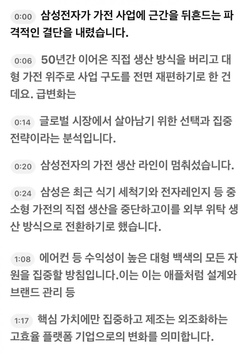 삼성전자, "냉장고·세탁기 빼고 다 버린다"-2