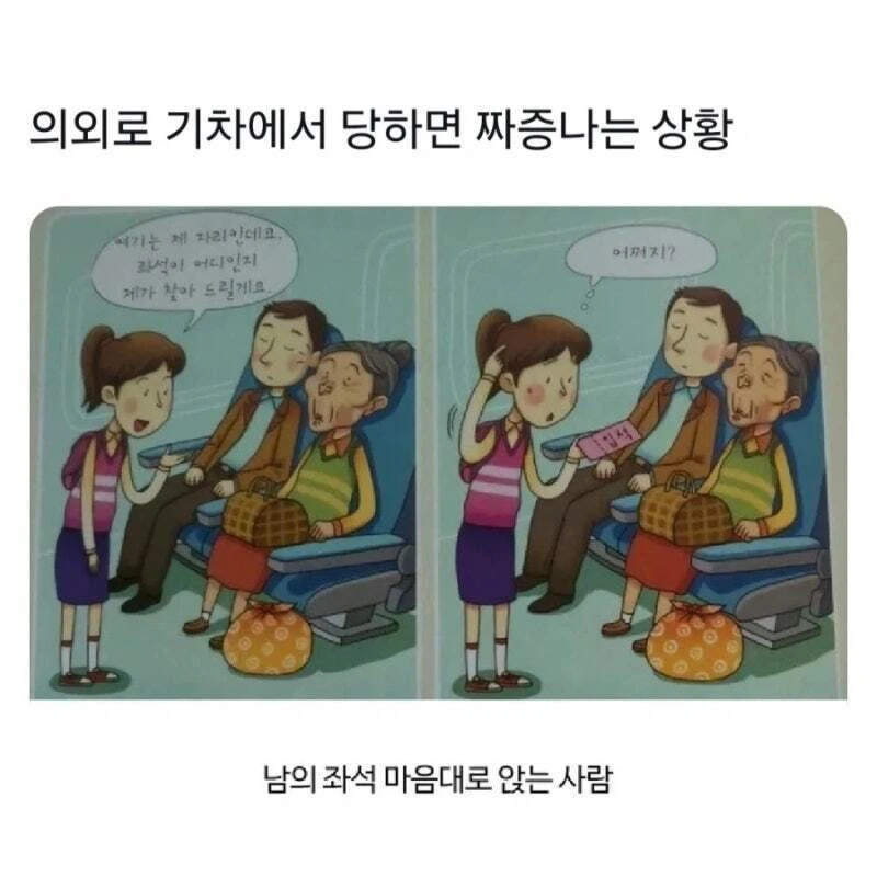 의외로 기차에서 당하면 짜증나는 상황