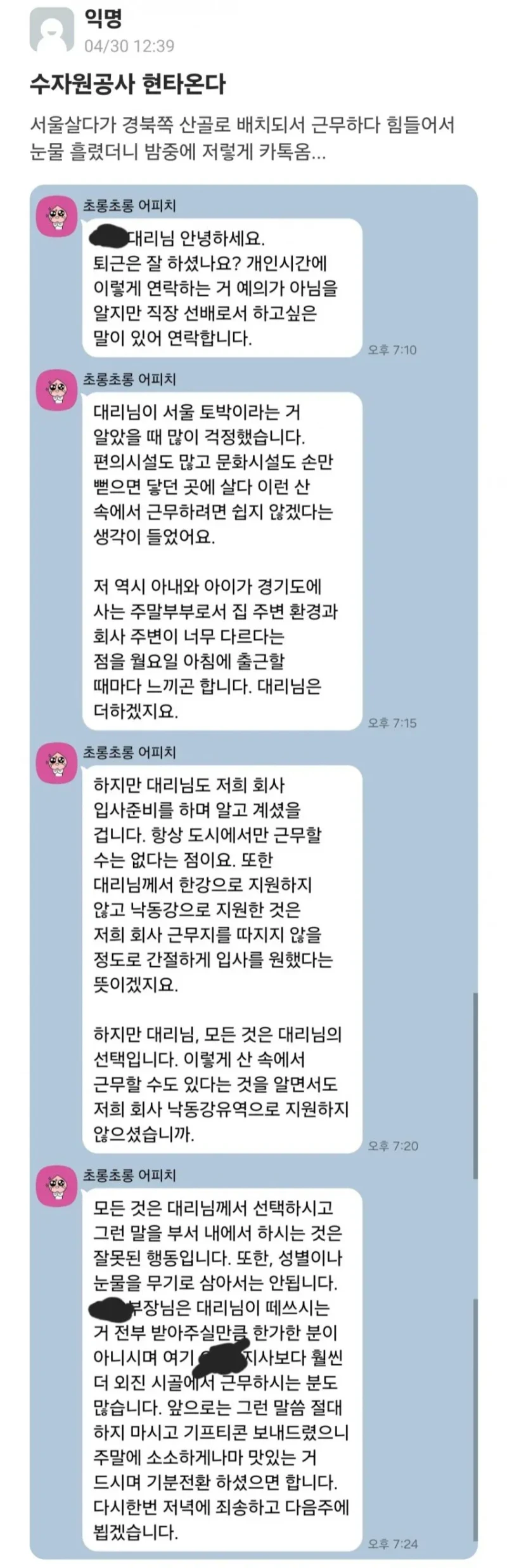 서울 여자가 경북 산골 발령나면 생기는 일 