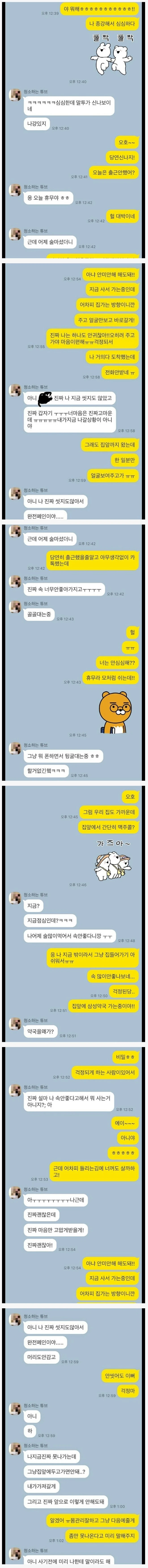 여사친을 떠나보낸 카톡