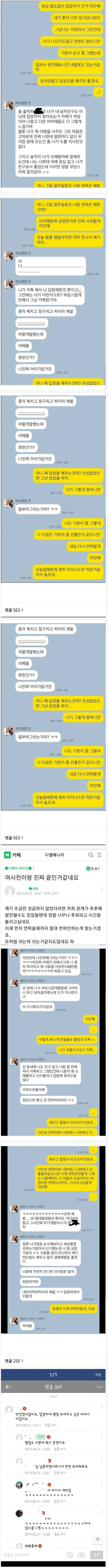여사친을 떠나보낸 카톡-3
