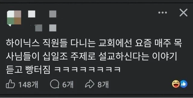 하이닉스 직원들 교회 근황